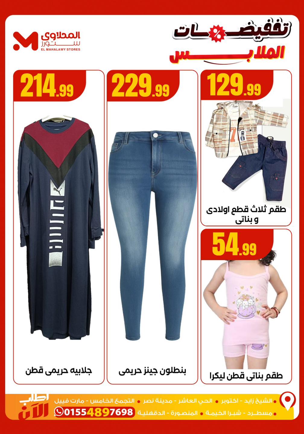 el-mahallawy offers from 23oct to 2oct 2025 عروض المحلاوي من 23 أكتوبر حتى 2 أكتوبر 2025 صفحة رقم 2